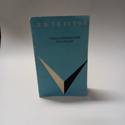 Sevastopoľskije rasskazy