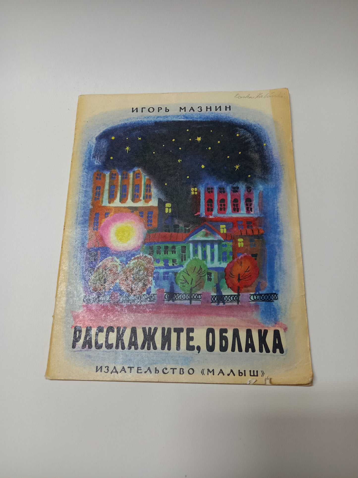 Rasskažite, oblaka