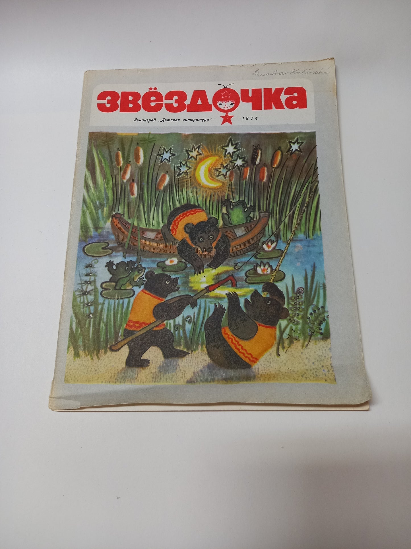 Zvjozdačka