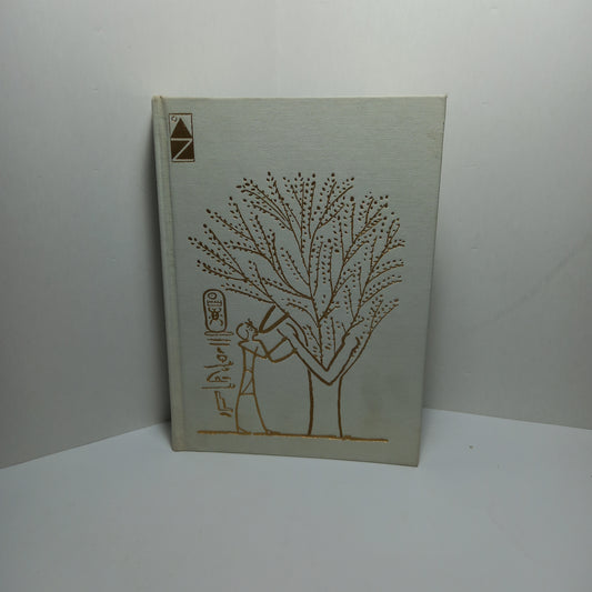 Bohovia a králi starého Egypta