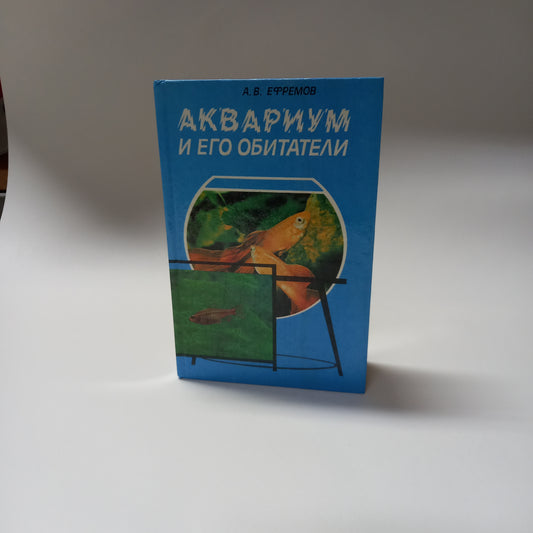 Akvarium i ego obitateli