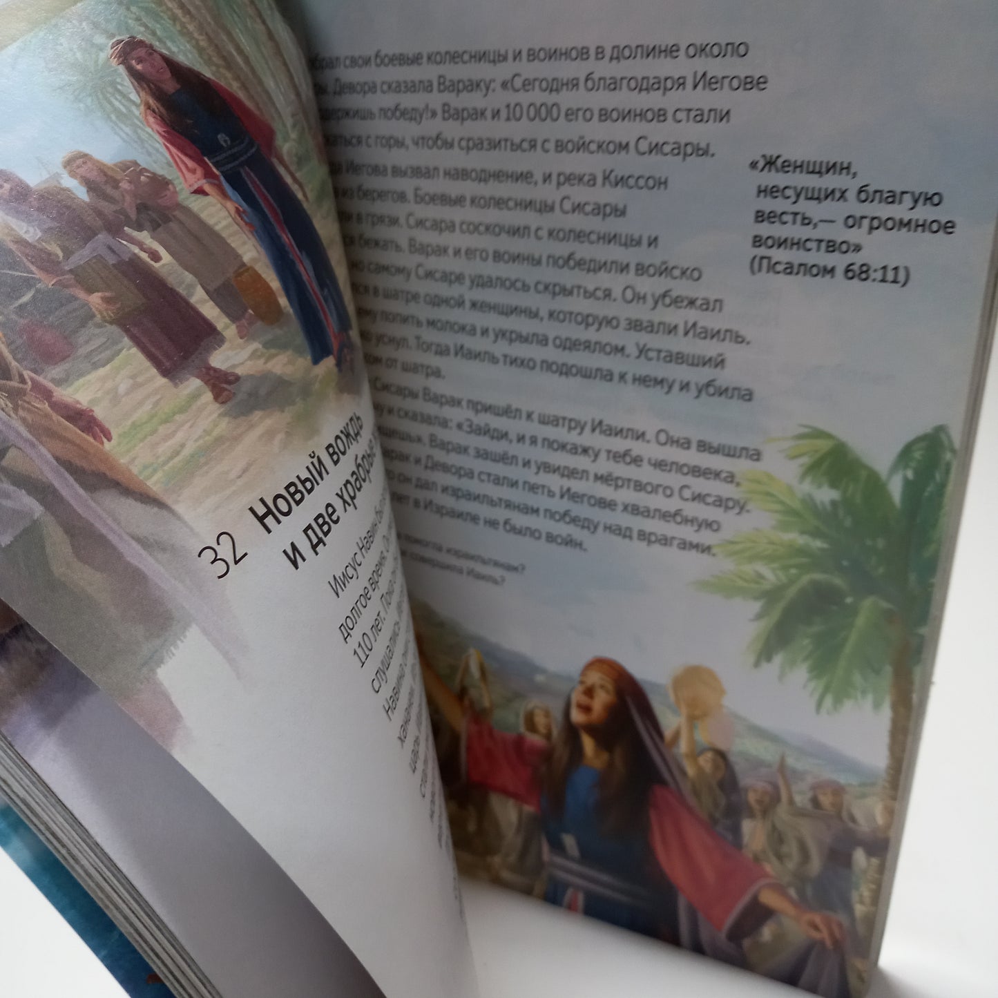 Učimsja na primerach iz Biblii