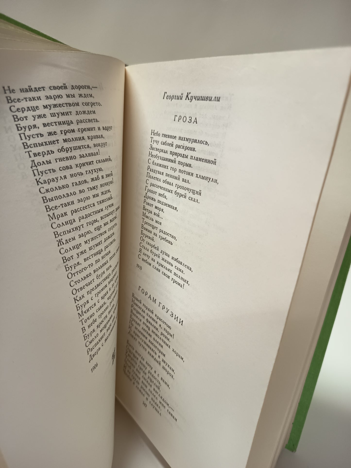 Stichi poetov narodov dorevoljucionnoj Rossii